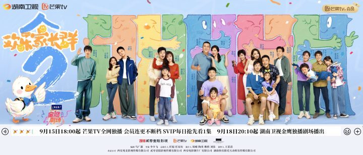 《欢乐家长群2》9.15回归,原班人马开启新篇章-1 《欢乐家长群2》9.15回归,原班人马开启新篇章-1