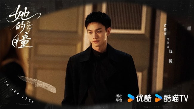 《她的瞳》优酷官宣:黄曦彦邢菲现代奇幻爱情救赎-2 《她的瞳》优酷官宣:黄曦彦邢菲现代奇幻爱情救赎-2