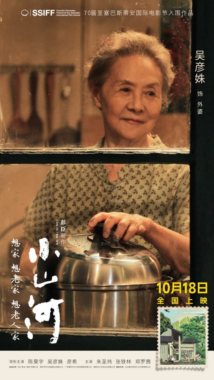 《小山河》10.18上映：陈昊宇、吴彦姝共谱祖孙情深-2
