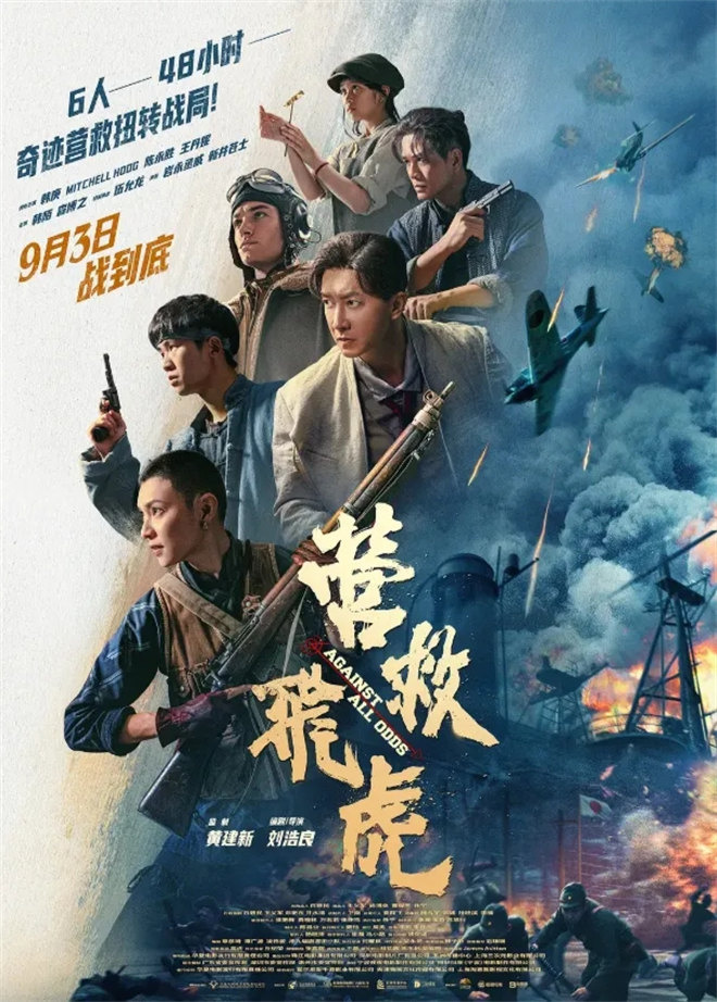 《营救飞虎》：王丹妮揭秘东江纵队尘封奇迹-1