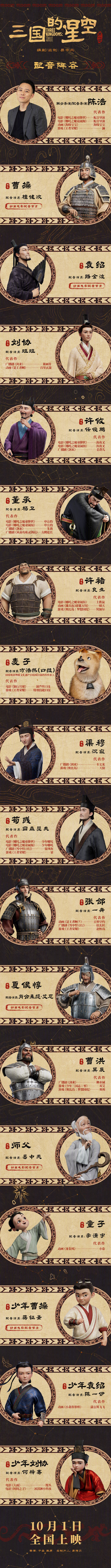 《三国星空首章》角色海报曝光 檀健次配音曹操-1 《三国星空首章》角色海报曝光 檀健次配音曹操-1