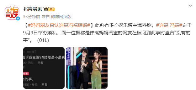 许嵩妈妈朋友辟谣:许嵩冯禧9月9日不结婚-2 许嵩妈妈朋友辟谣:许嵩冯禧9月9日不结婚-2