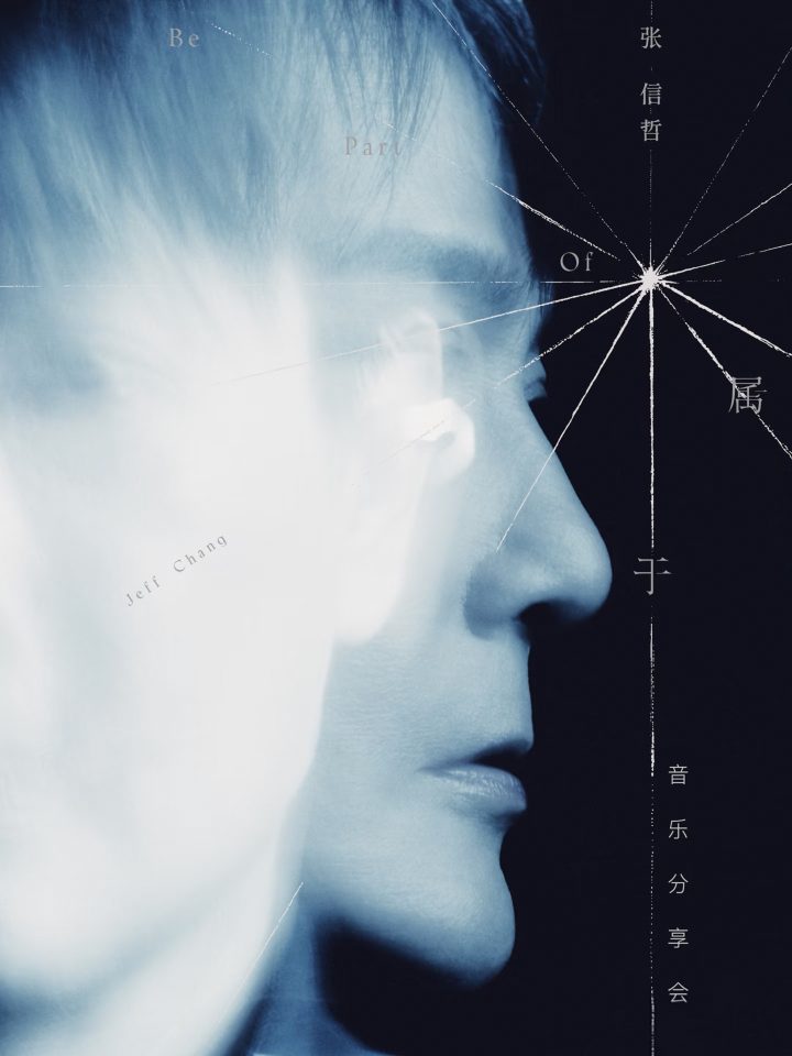 张信哲《属于》新专辑,与上海博物馆共启艺术对话新篇-1 张信哲《属于》新专辑,与上海博物馆共启艺术对话新篇-1