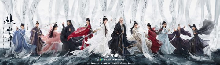 成毅主演《赴山海》9月11日首播，新武侠重塑江湖情-1