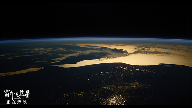 《窗外是蓝星》评分8.6!宇宙影像震撼曝光-2 《窗外是蓝星》评分8.6!宇宙影像震撼曝光-2
