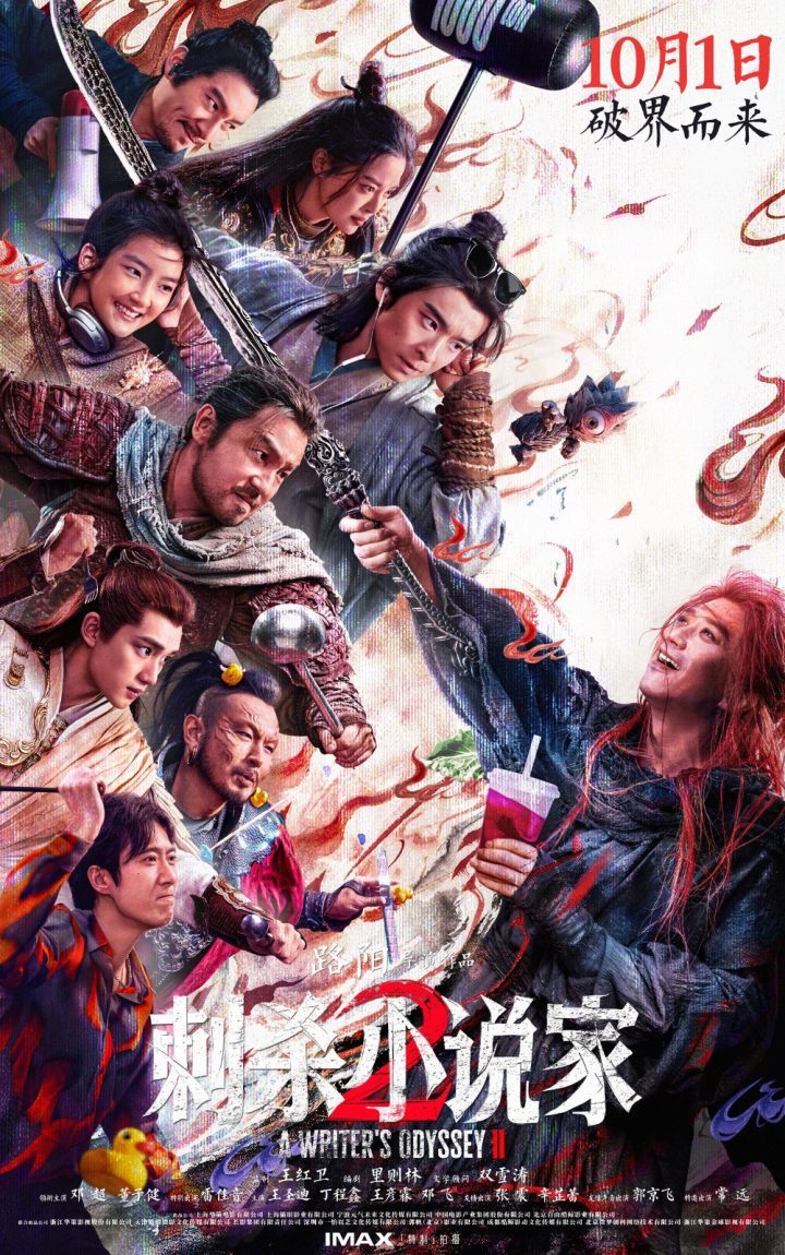 《刺杀小说家2》迅雷资源BT种子百度网盘高清版「HD1080P/3.9G-MKV」原声版-2