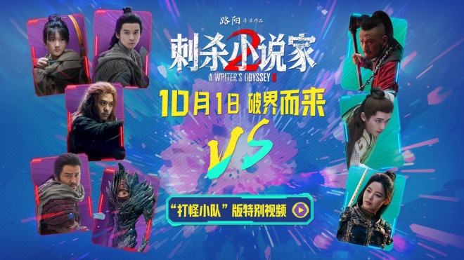 《刺杀小说家2》迅雷资源BT种子百度网盘高清版「HD1080P/3.9G-MKV」原声版-1