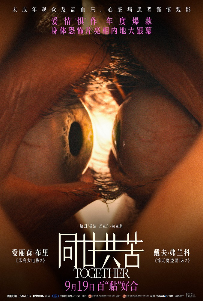 《同甘共苦》新预告:幻痛感爆棚!预售开启,点映进行中-1 《同甘共苦》新预告:幻痛感爆棚!预售开启,点映进行中-1