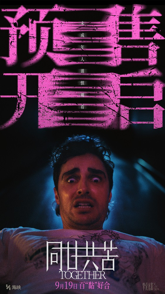 《同甘共苦》新预告:幻痛感爆棚!预售开启,点映进行中-2 《同甘共苦》新预告:幻痛感爆棚!预售开启,点映进行中-2