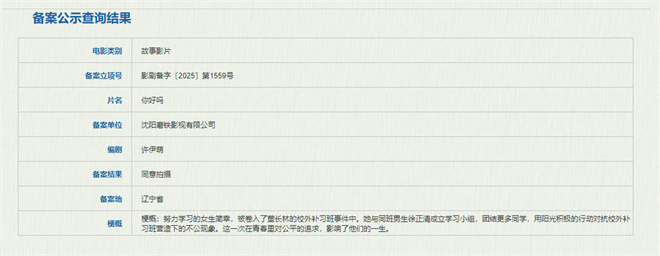 李庚希、宋亚轩加盟《少年的你》编剧新作《你好吗》-1