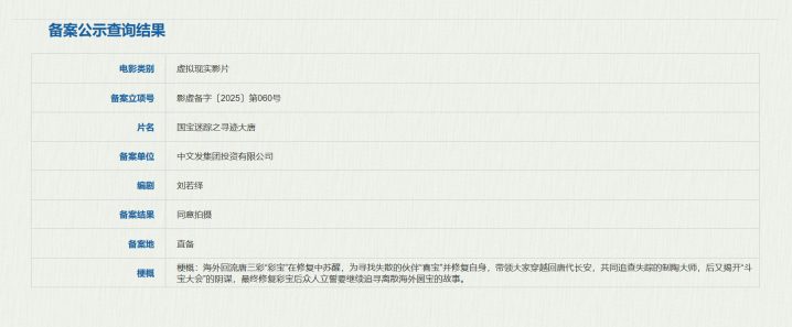 《大唐寻迹:国宝唐三彩的迷踪》立项-1 《大唐寻迹:国宝唐三彩的迷踪》立项-1