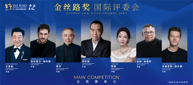 陈凯歌、王景春、陈数领衔丝路电影节评委，2800余部影片角逐金丝路奖-1