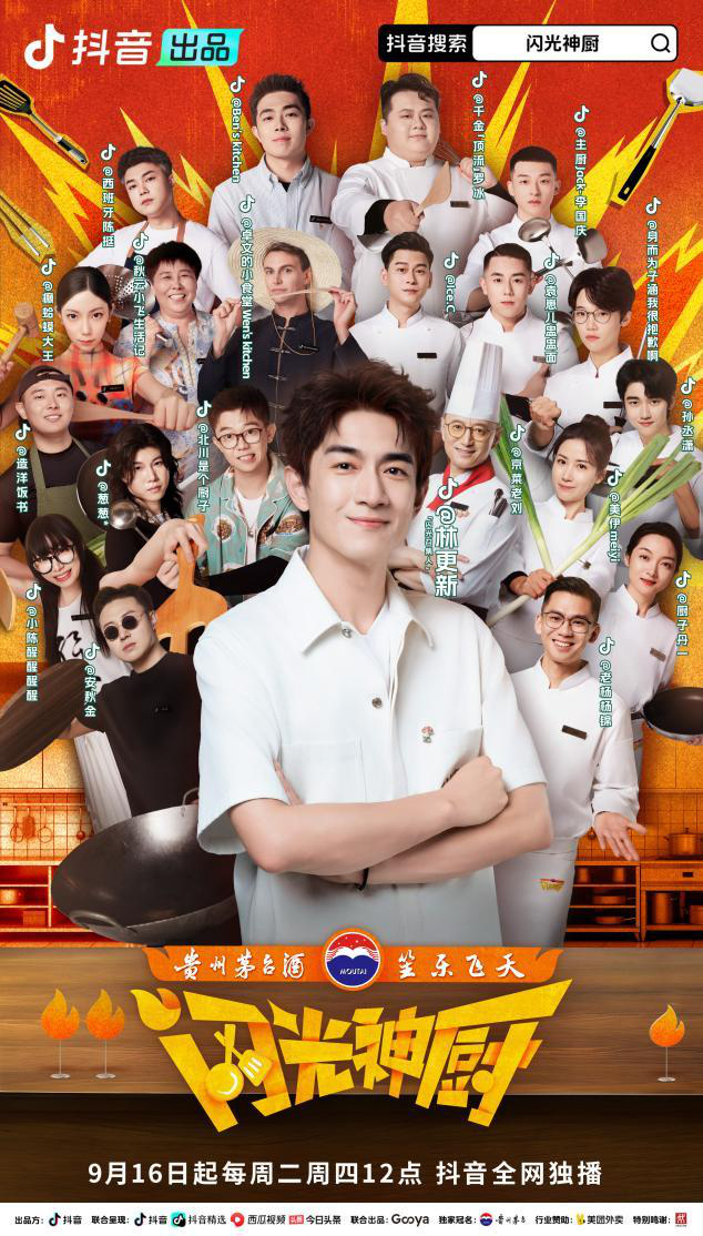 《闪光神厨》9月16日开播,告别内卷,专治不快乐!-1 《闪光神厨》9月16日开播,告别内卷,专治不快乐!-1