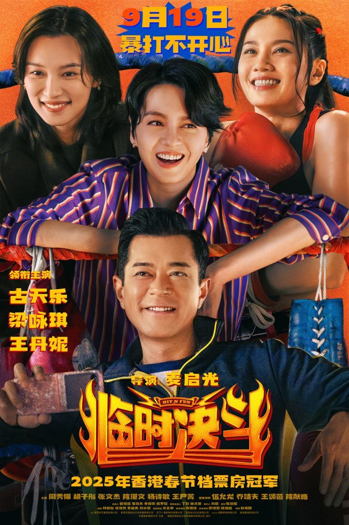 《临时决斗》终极预告:古天乐梁咏琪联手“打”走烦恼-1 《临时决斗》终极预告:古天乐梁咏琪联手“打”走烦恼-1