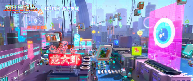 《疯狂电脑城》预告：揭秘虚拟世界身份之谜！-2