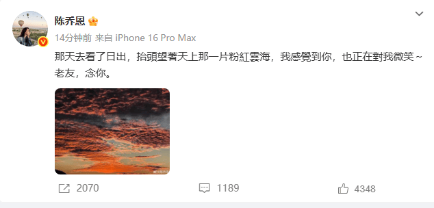 陈乔恩九年如一日，粉色天空缅怀乔任梁《悼念》-1