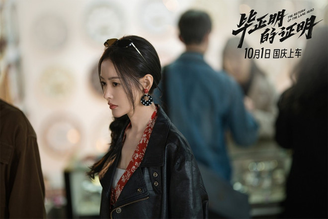 《毕正明的证明》10.1上映：王安宇追捕张天爱-1