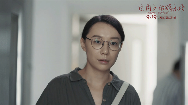 《这周五的游乐场》：三代女性共谱生命颂歌-3