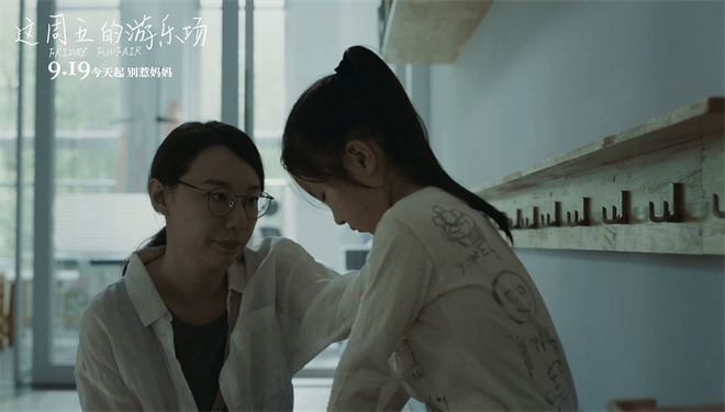 《这周五游乐场》:三代女性共谱生命颂歌-2 《这周五游乐场》:三代女性共谱生命颂歌-2