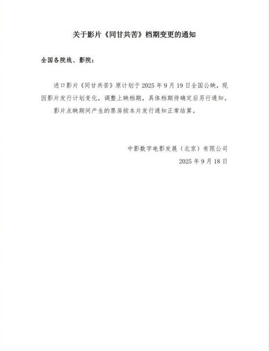 《同甘共苦》：惊悚爱情片撤档，上映日期待定-1