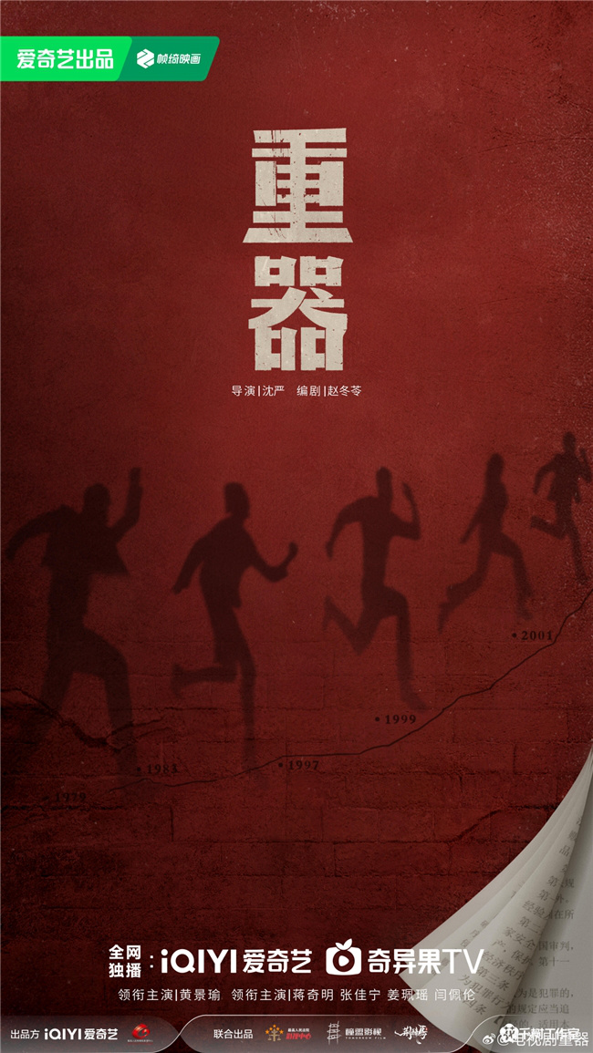 《重器》法治剧演员阵容揭晓-1 《重器》法治剧演员阵容揭晓-1