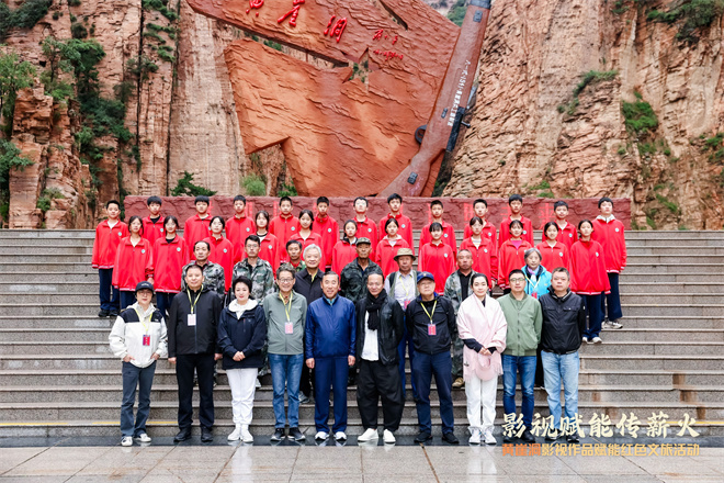 “黄崖洞影视助力红色文旅”活动在黎城盛大开启-2 “黄崖洞影视助力红色文旅”活动在黎城盛大开启-2