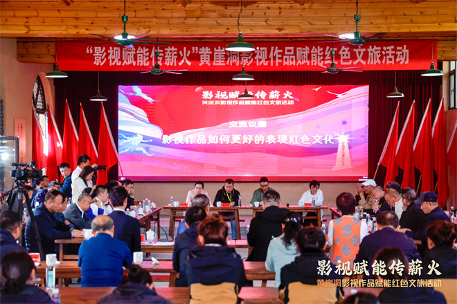 “影视助力传承”《黄崖洞》作品助力黎城红色文旅活动-1