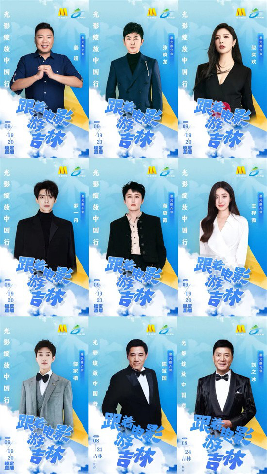 即刻启程，随电影畅游吉林！-2