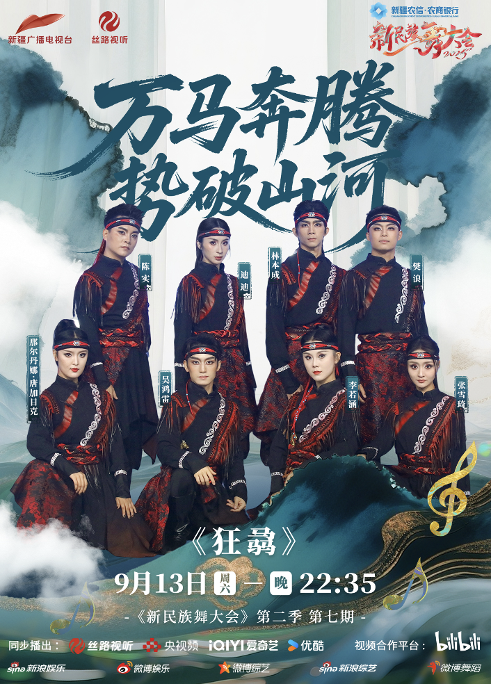 《新民族舞大会2》:文化根脉与创新的视听盛宴-1 《新民族舞大会2》:文化根脉与创新的视听盛宴-1