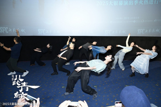 《只此青绿》主创“四季”银幕重聚特别路演-1 《只此青绿》主创“四季”银幕重聚特别路演-1