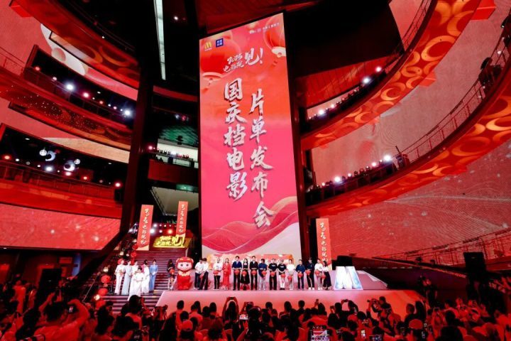 《2025国庆档电影》北京发布会隆重举行-1