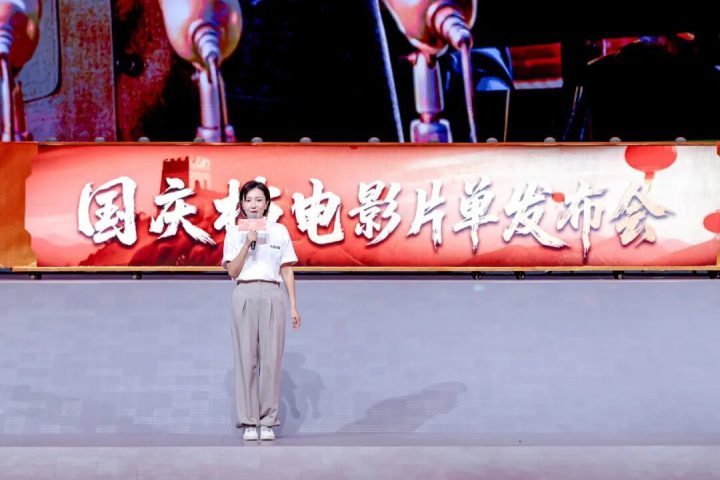 《2025国庆档电影》北京发布会隆重举行-2