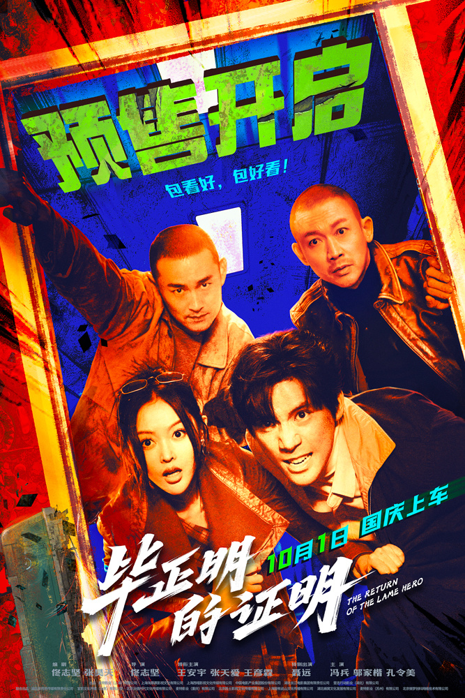 《毕正明的证明》：绿皮火车上的猫鼠追逐预告-3