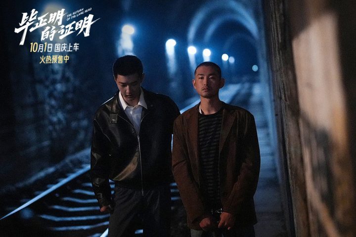 《毕正明的证明》：绿皮火车上的猫鼠追逐预告-2