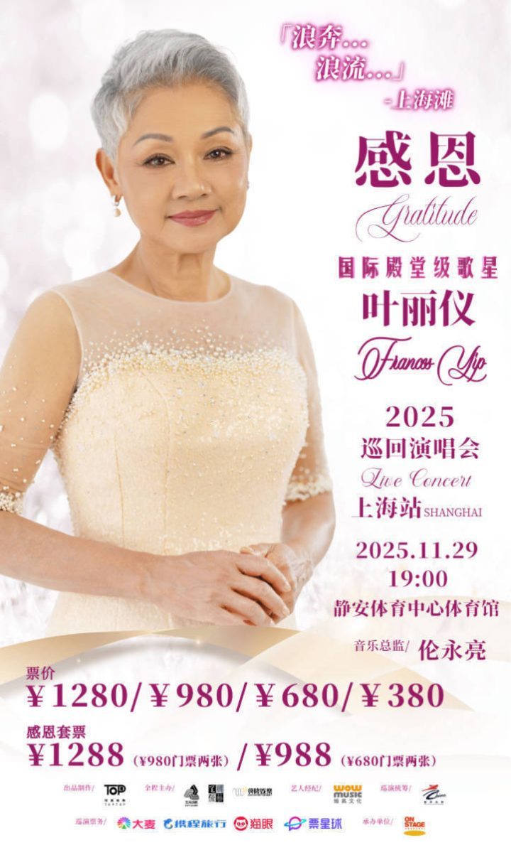 叶丽仪11月上海演唱会:《上海滩》等经典金曲原音重现-1 叶丽仪11月上海演唱会:《上海滩》等经典金曲原音重现-1