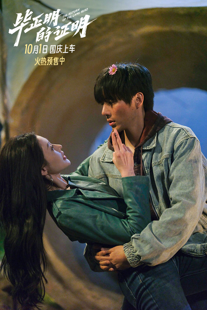 《毕正明的证明》预售启动：王安宇张天爱国庆警匪“明牌”对决-1