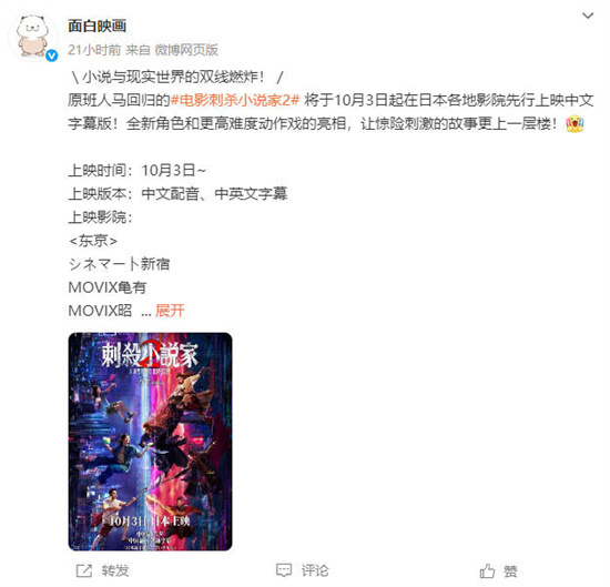 《刺杀小说家2》阿里网盘资源下载链接（HD1280P/3.6G-MKV）国语中字超清版-1