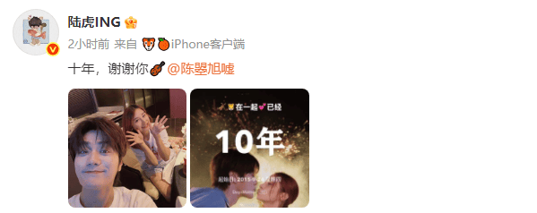 陆虎晒照庆恋爱十周年:与陈曌旭恩爱如初-2 陆虎晒照庆恋爱十周年:与陈曌旭恩爱如初-2