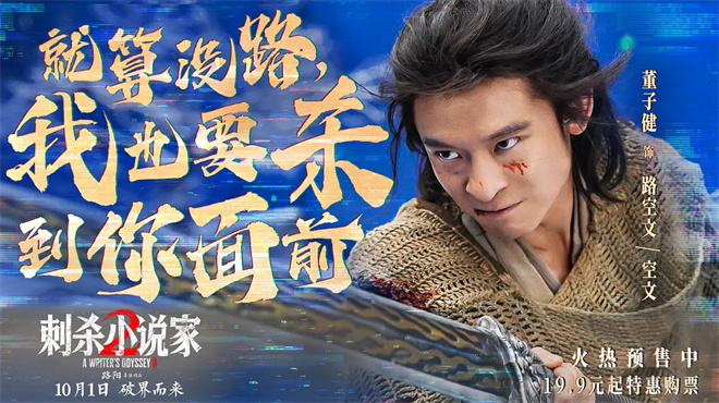 《刺杀小说家2》超清晰版独家资源上线阿里网盘（BD1280P/3.6G-MKV）原声版-2