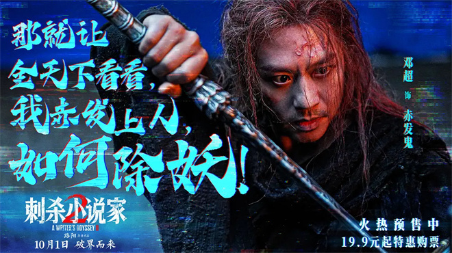 《刺杀小说家2》超清晰版独家资源上线阿里网盘（BD1280P/3.6G-MKV）原声版-1