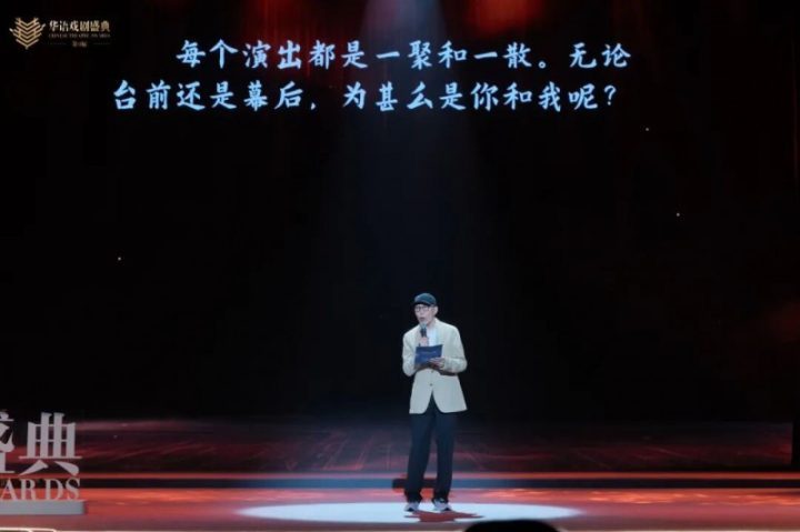 第九届华语戏剧盛典：风雨无阻，榜单揭晓-3